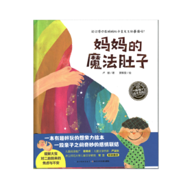 妈妈的魔法肚子