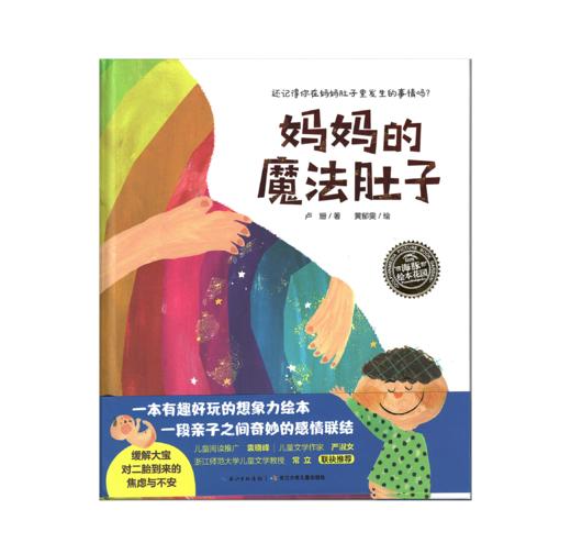 妈妈的魔法肚子 商品图0