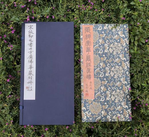善本碑帖精华30《宋张即之书大方广佛华严经册》东京国立博物馆授权原装调频网影印锦缎蝴蝶装现货销售 商品图1