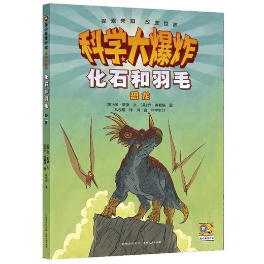 科学大爆炸第一辑（7册） 商品图5