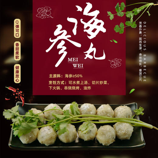 利众飘香 • 海参丸250g 商品图3