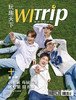 俞更寅 苟晨浩宇 何屹繁 田书臣 X WITrip 漾·青春 商品缩略图0