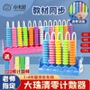 小卡尼一二年级同步学生儿童计数器大珠9行13行10珠一键清零还原功能小学数学教具演示器送计数棒1包 商品缩略图0