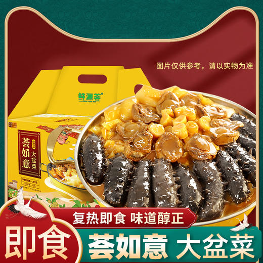 【盆菜】鲜源荟 荟如意大盆菜 10人份礼盒装（含盆）4kg 商品图0