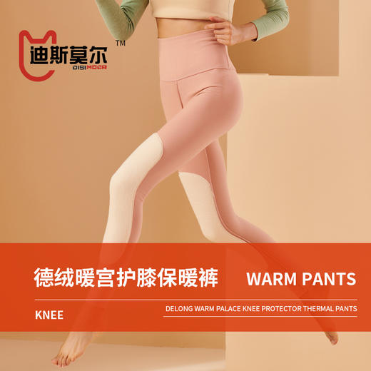 降温了，这条德绒秋裤，高腰保暖护膝扛冻还显瘦，男女款都有！ 商品图2