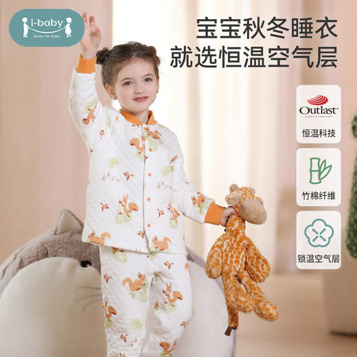 【QHXJ】i-baby儿童竹棉超柔恒温空气层套装保暖内衣家居服 商品图1