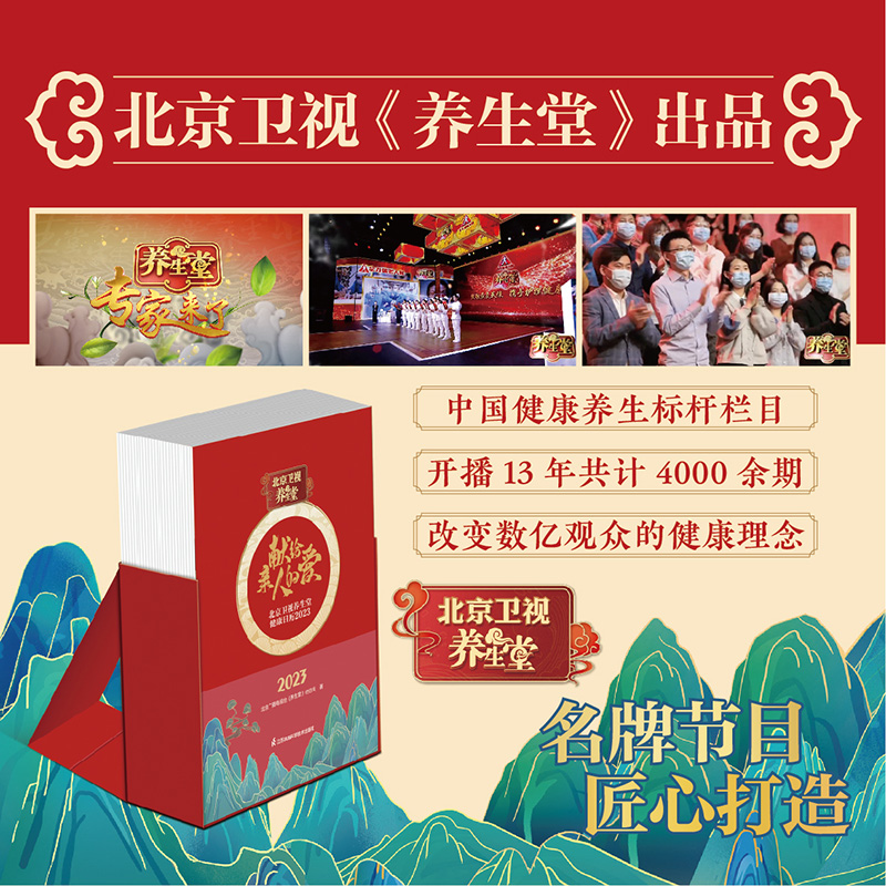 北京卫视养生堂健康日历2023+经络穴位按摩梳 下单日历即送穴位视频一套
