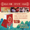 北京卫视养生堂健康日历2023+《祝您健康·养生堂》杂志2023全年+经络穴位按摩梳 下单日历即送穴位视频一套 商品缩略图0