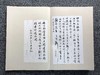 善本碑帖精华09《褚遂良书大字阴符经》博物馆授权彩印45页开本：21✘31cm 商品缩略图9