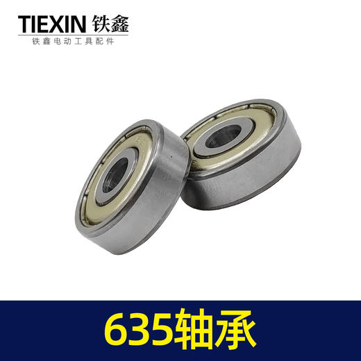 【货号00915】635Z轴承电动工具轴承角磨机电钻切割机轴承高转速精品轴承 商品图3