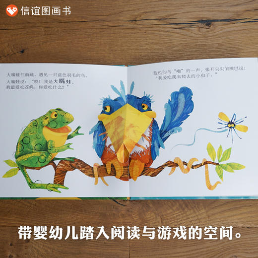 信谊宝宝起步走：张开大嘴呱呱呱 立体玩具书 商品图2