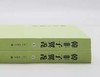 《韩非子翼毳》，平装2册，[日]大田方著，中西书局2017年一版三印，764页，定价98，售价40元。 商品缩略图1