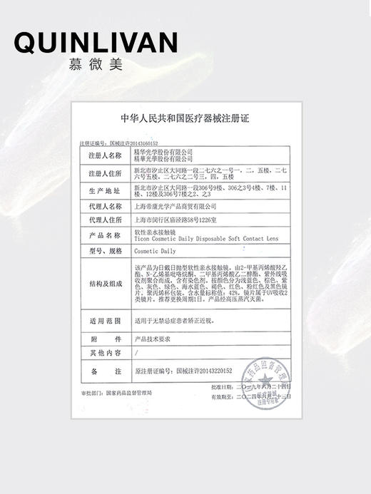 慕微美 quinlivan彩瞳日抛10片大小直径彩色近视隐形眼镜正品YX 商品图2