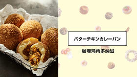 柠檬咖喱多纳滋