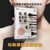 化妆造型师手册 影视、摄影与舞台化妆技巧 第3版 化妆书教程影视剧造型设计彩妆专业知识书籍化妆造型师新手入门妆容设计教学 商品缩略图0