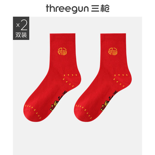 Threegun三枪 福字吉庆中筒女红袜(2双装)-91205Z121 商品图1
