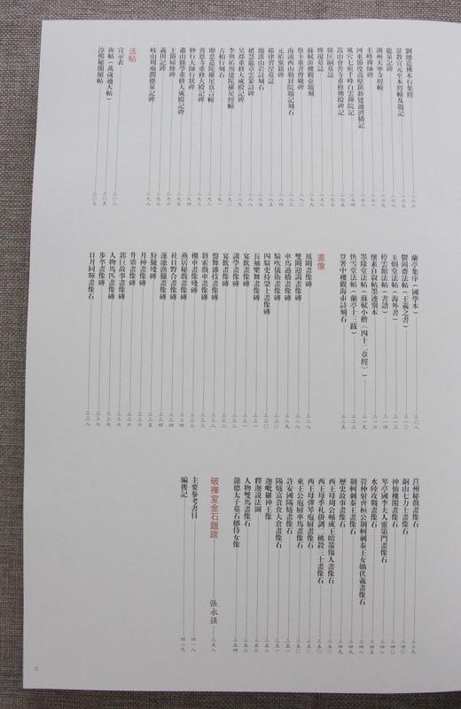 永宣金石-古代碑帖拓本选粹金石碑刻珍本图录西泠印社出版社发行429页开本42.8*29.3cm 商品图5