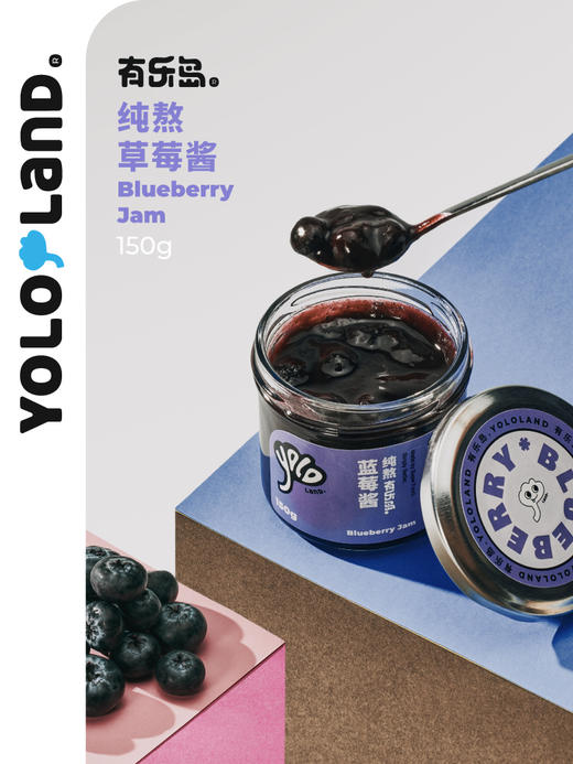 【纯熬蓝莓酱•90%果肉含量】配料表干净  大果粒果肉 商品图1