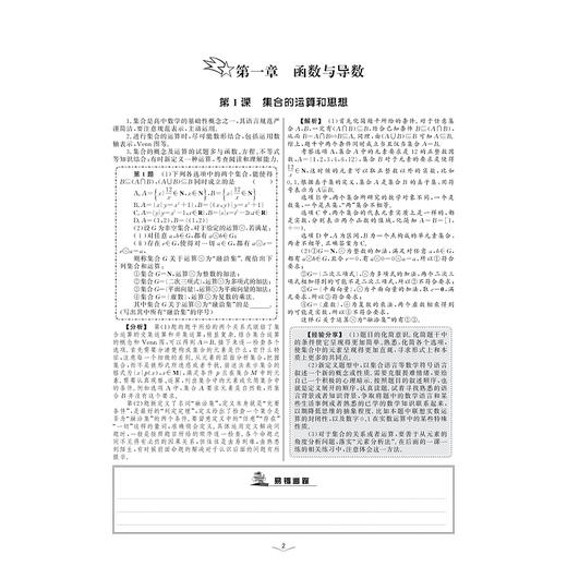 高中数学(高考热点追踪)/一题一课/刘喜荣/总主编:惠红民/浙江大学出版社 商品图2