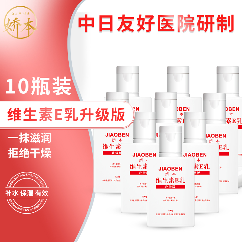 娇本方瓶E乳（10瓶装）效期：24年7月左右