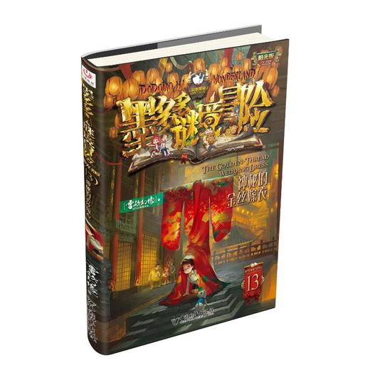 神秘的金丝嫁衣 商品图0