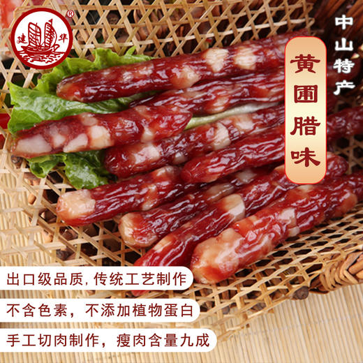 【银华切肉腊肠】优选猪肉 · 肥瘦分明 · 肉粒饱满 · 红润鲜嫩 · 紧实弹牙 商品图5