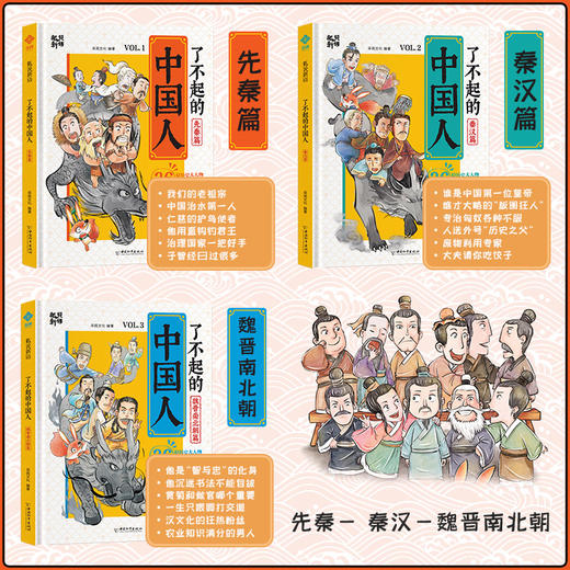 了不起的中国人 漫画版精装全6册+赠漫画试题 7-12岁 商品图5