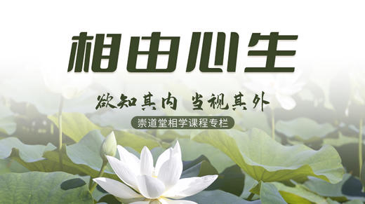 相由心生 商品图0