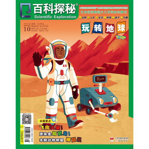 《百科探秘》过刊 2024年1-6月共五本（1-2月为合刊） 商品图2