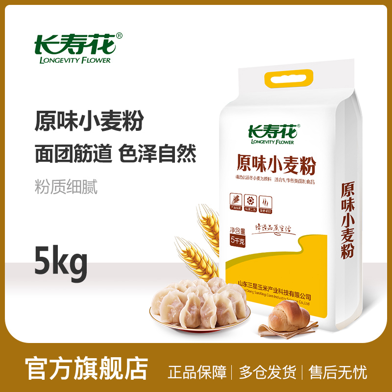 长寿花原味小麦烘焙面粉5kg家用馒头水饺馄饨面条10斤高筋全麦粉