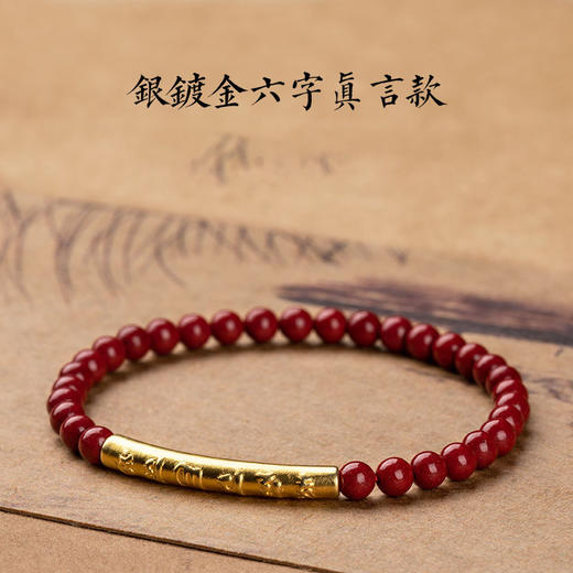 原矿紫金砂手链六字真言弯管朱砂 商品图6