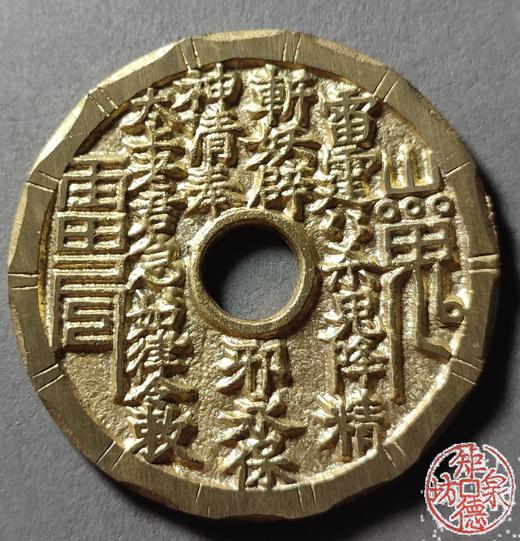 古法文创铸币 山鬼八卦（竹结） 文房铜镇 HYJ52 商品图0