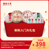 【双11大礼包】澜沧古茶新粉入门大礼包-398元套装 商品缩略图0