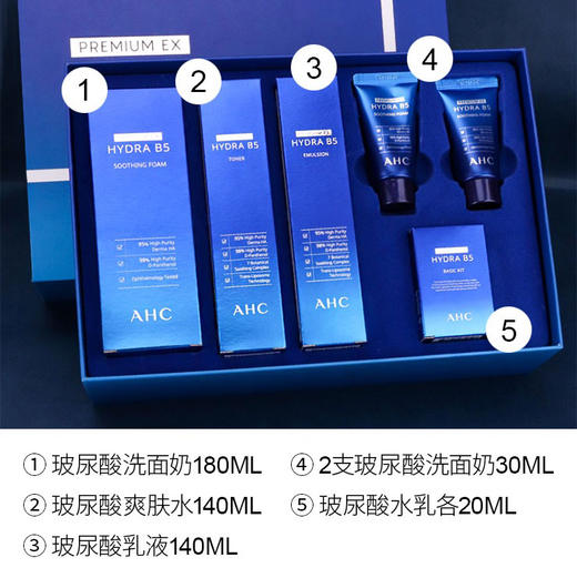 AHC新款B5玻尿酸六件套享悦款 商品图1