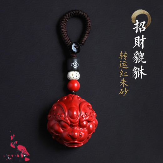 高含量红朱砂吊坠貔貅钥匙挂件 商品图2