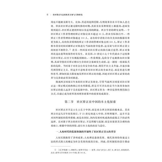 社区矫正生态系统多方参与主体研究/杨帆/浙江大学出版社 商品图1