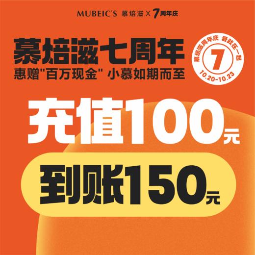 七周年150元储值卡 商品图0