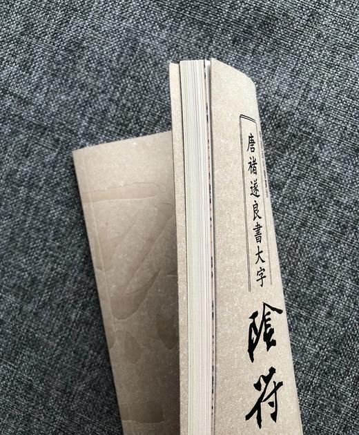 善本碑帖精华09《褚遂良书大字阴符经》博物馆授权彩印45页开本：21✘31cm 商品图12