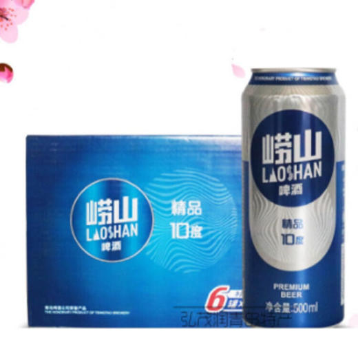 【41.5元/箱】崂山啤酒听装精品500ml*12罐（050166402） 商品图0