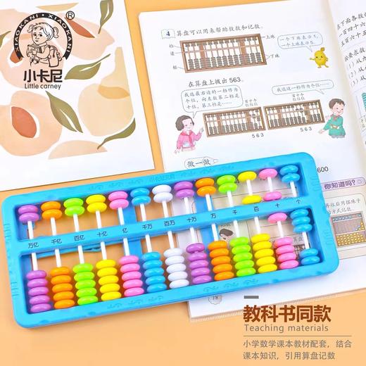 小卡尼数学教材学生一二年级黑色彩色算盘合集键清零珠心算用文具正品 商品图5