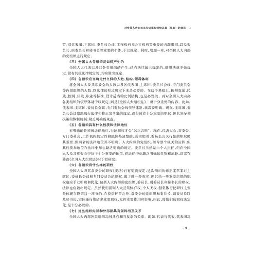 立法前沿（第五辑）/郑磊/田梦海/浙江大学出版社 商品图2