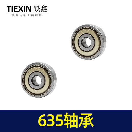 【货号00915】635Z轴承电动工具轴承角磨机电钻切割机轴承高转速精品轴承 商品图4