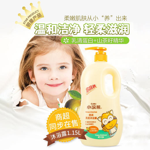 小浣熊乳清蛋白1.15升家庭装洗发沐浴露 二合一儿童洗护，温和配方效期26年11月 商品图0