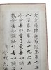 善本碑帖精华30《宋张即之书大方广佛华严经册》东京国立博物馆授权原装调频网影印锦缎蝴蝶装现货销售 商品缩略图8