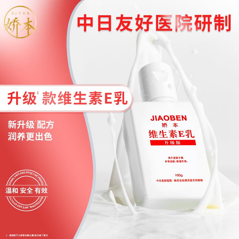 娇本维生素E乳升级版 效期：24年7月左右