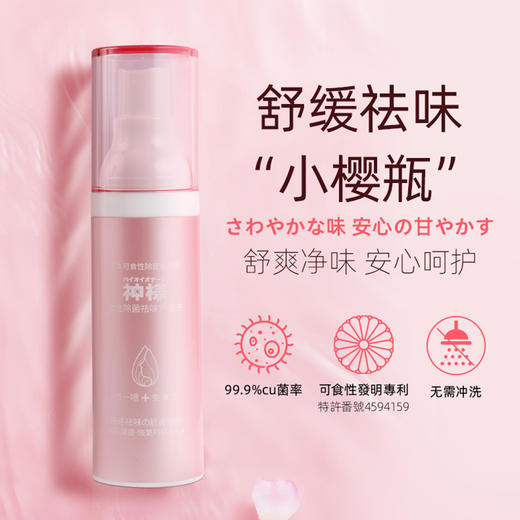 全体立正！神様女性除菌祛味护理液69R秒 商品图1