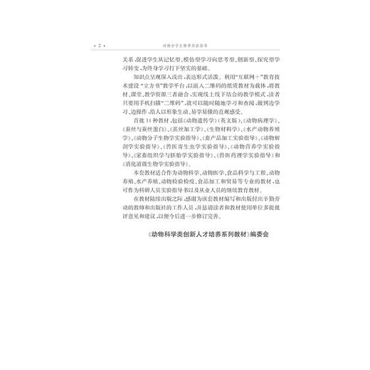 动物分子生物学实验指导(动物科学类创新人才培养系列教材高等院校数字化融媒体特色教材)/吴小锋/罗丽健/浙江大学出版社 商品图4
