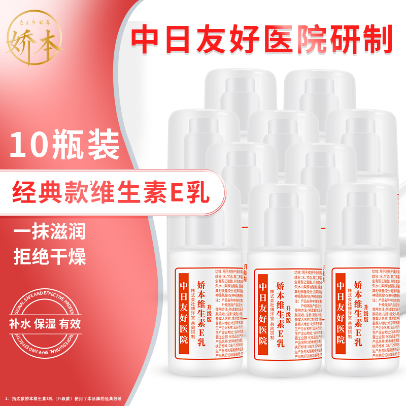 娇本圆瓶E乳（10瓶装）
