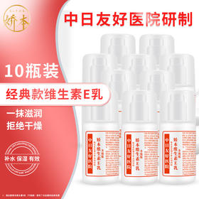 娇本圆瓶E乳（10瓶装）