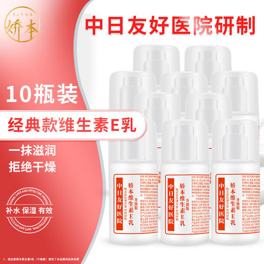 娇本圆瓶E乳（10瓶装） 商品图0